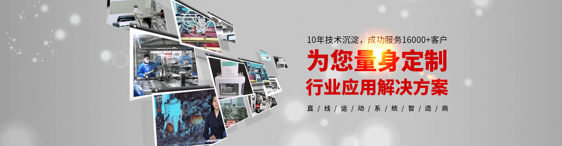 成功服務1500+客戶,為您量身定制行業(yè)應用解決方案
