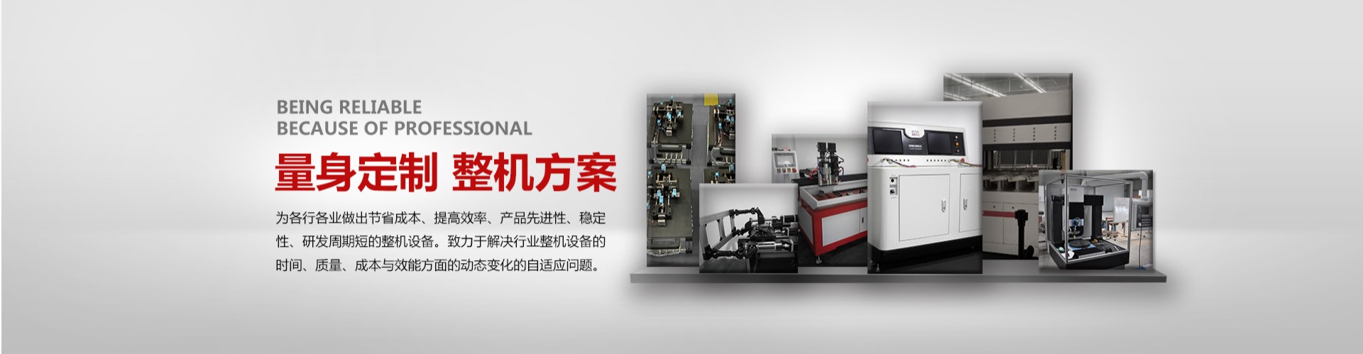定制整機