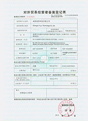 對外貿(mào)易登記證
