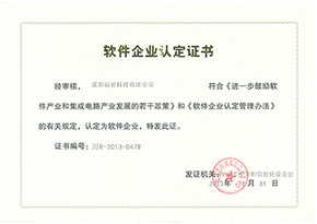 軟件企業(yè)認定證書