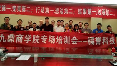 福譽科技同九鼎商學院簽訂戰(zhàn)略合作書