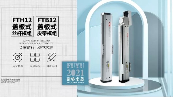 FUYU 新品發(fā)布｜雙軌助力產(chǎn)業(yè)穩(wěn)中求勝